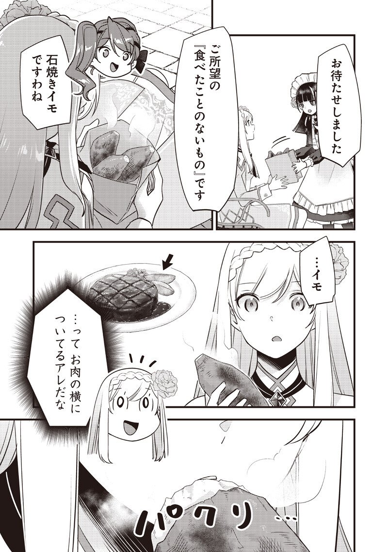 Slime Seijo Chapter 58 7ページ