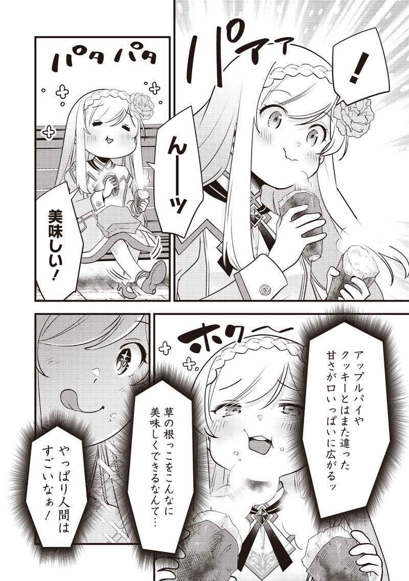 Slime Seijo Chapter 58 8ページ