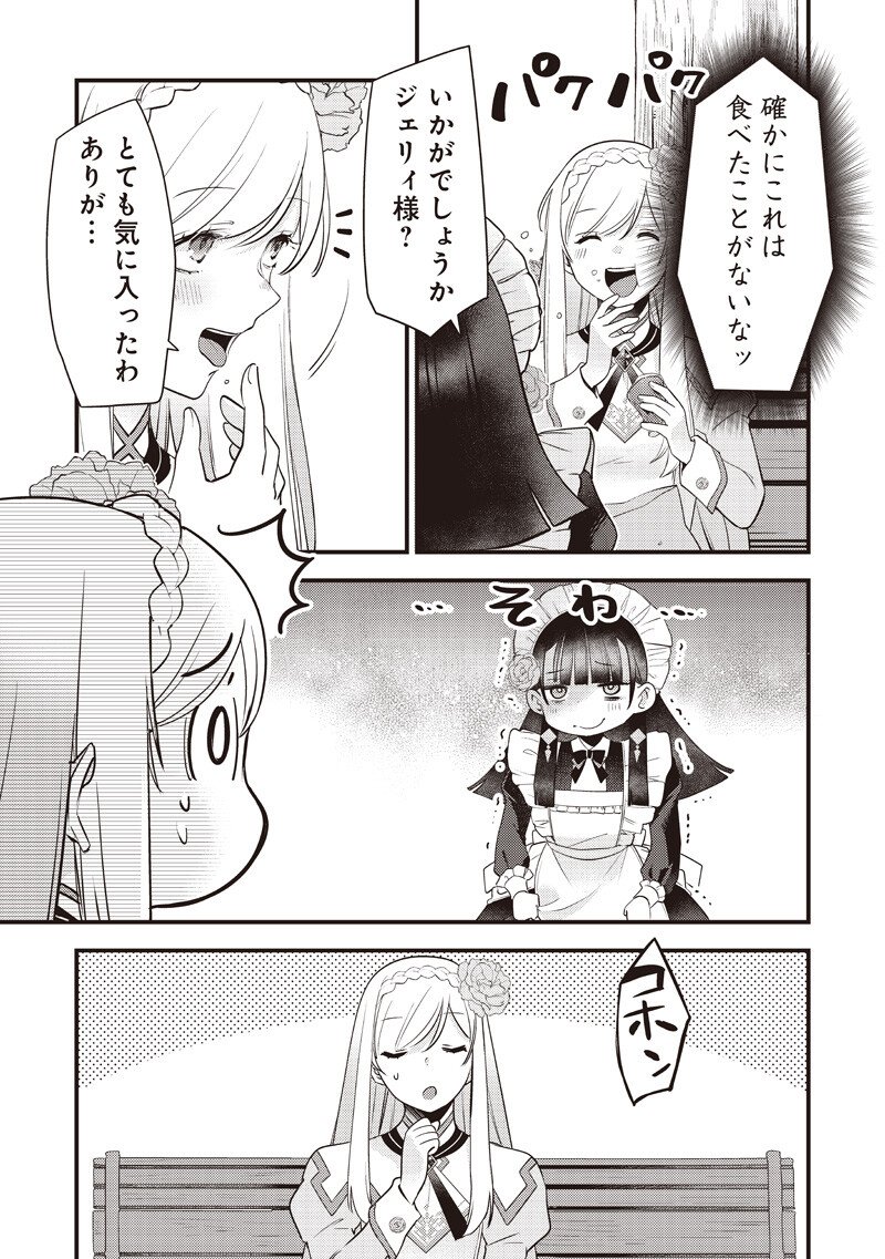 Slime Seijo Chapter 58 9ページ