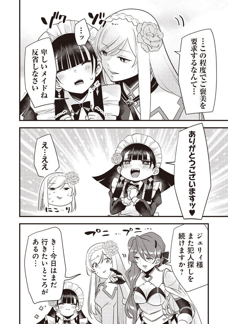 Slime Seijo Chapter 58 10ページ
