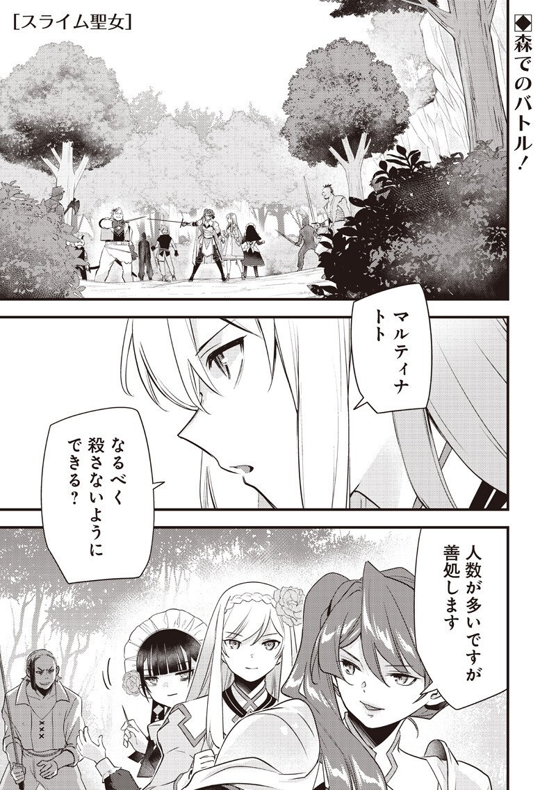 Slime Seijo Chapter 59 1ページ