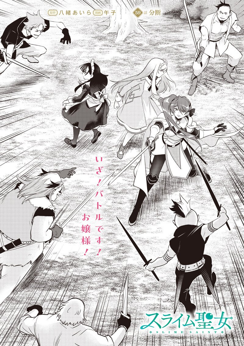 Slime Seijo Chapter 59 2ページ