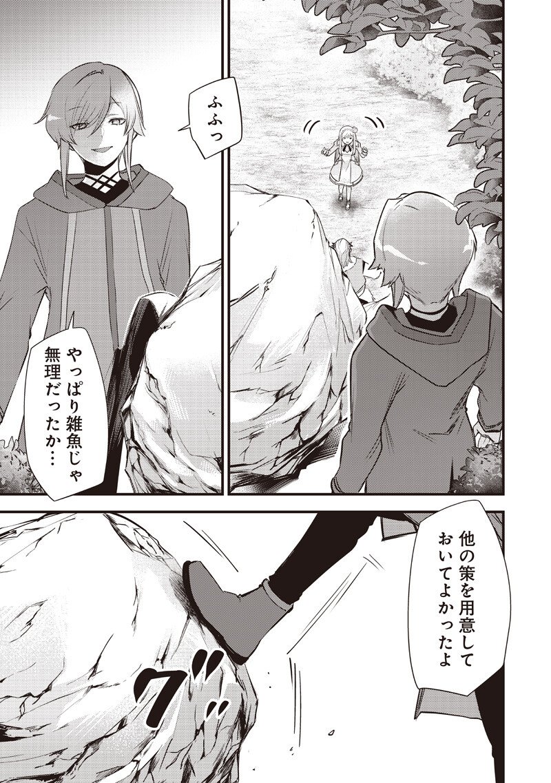Slime Seijo Chapter 59 11ページ
