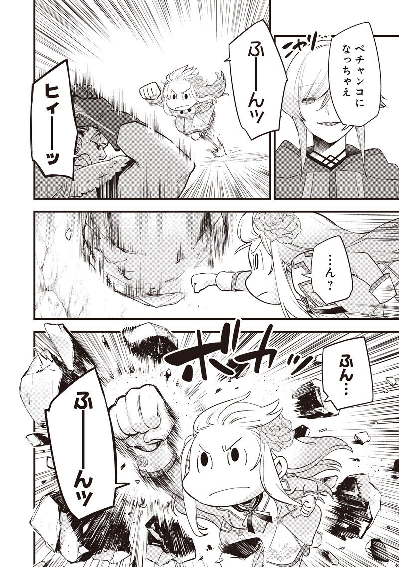 Slime Seijo Chapter 59 12ページ