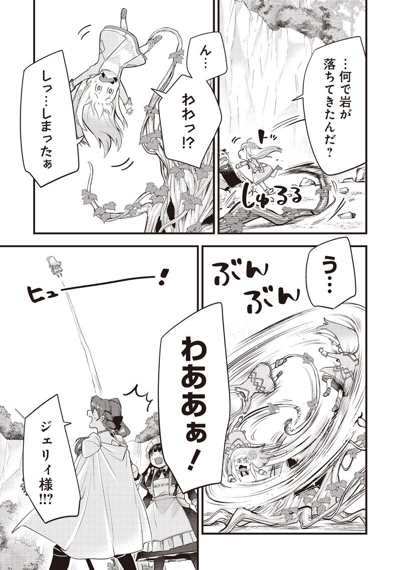 Slime Seijo Chapter 59 13ページ