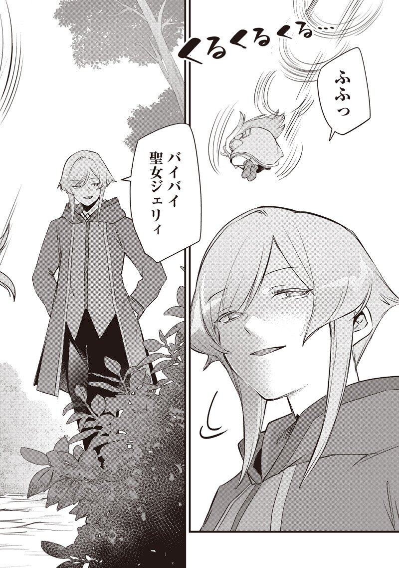 Slime Seijo Chapter 59 14ページ