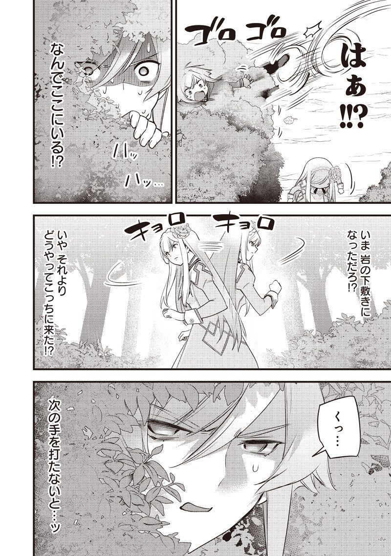 Slime Seijo Chapter 59 16ページ