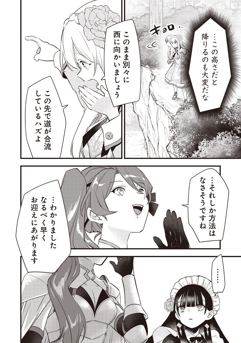 Slime Seijo Chapter 59 18ページ