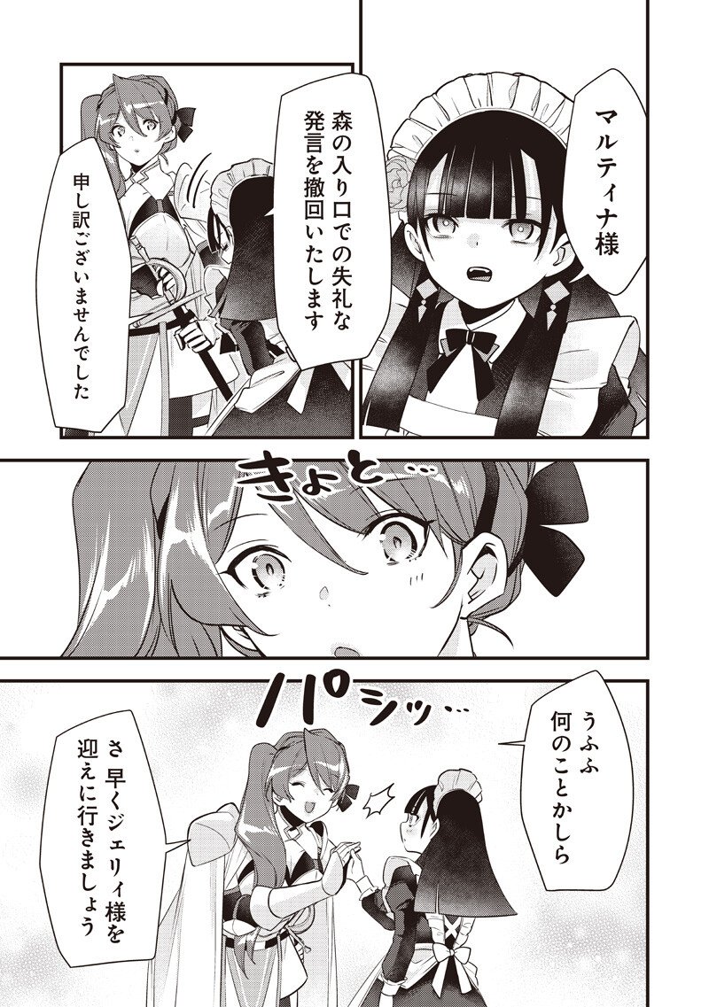Slime Seijo Chapter 59 19ページ