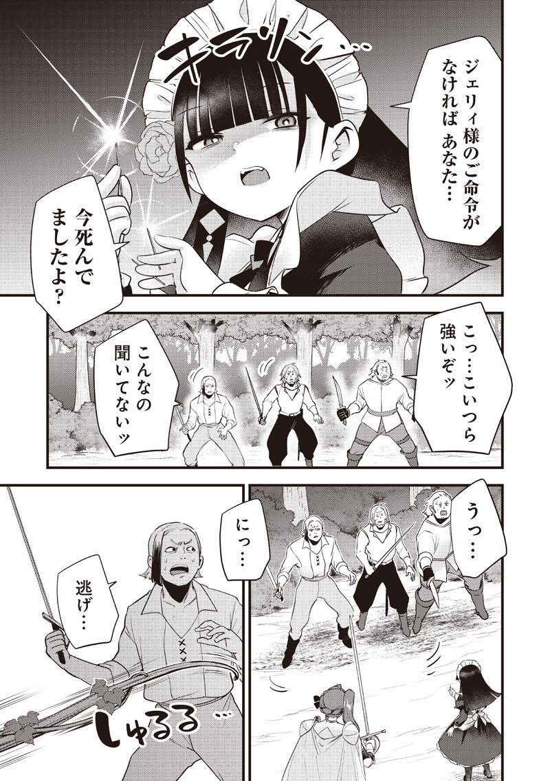 Slime Seijo Chapter 59 9ページ