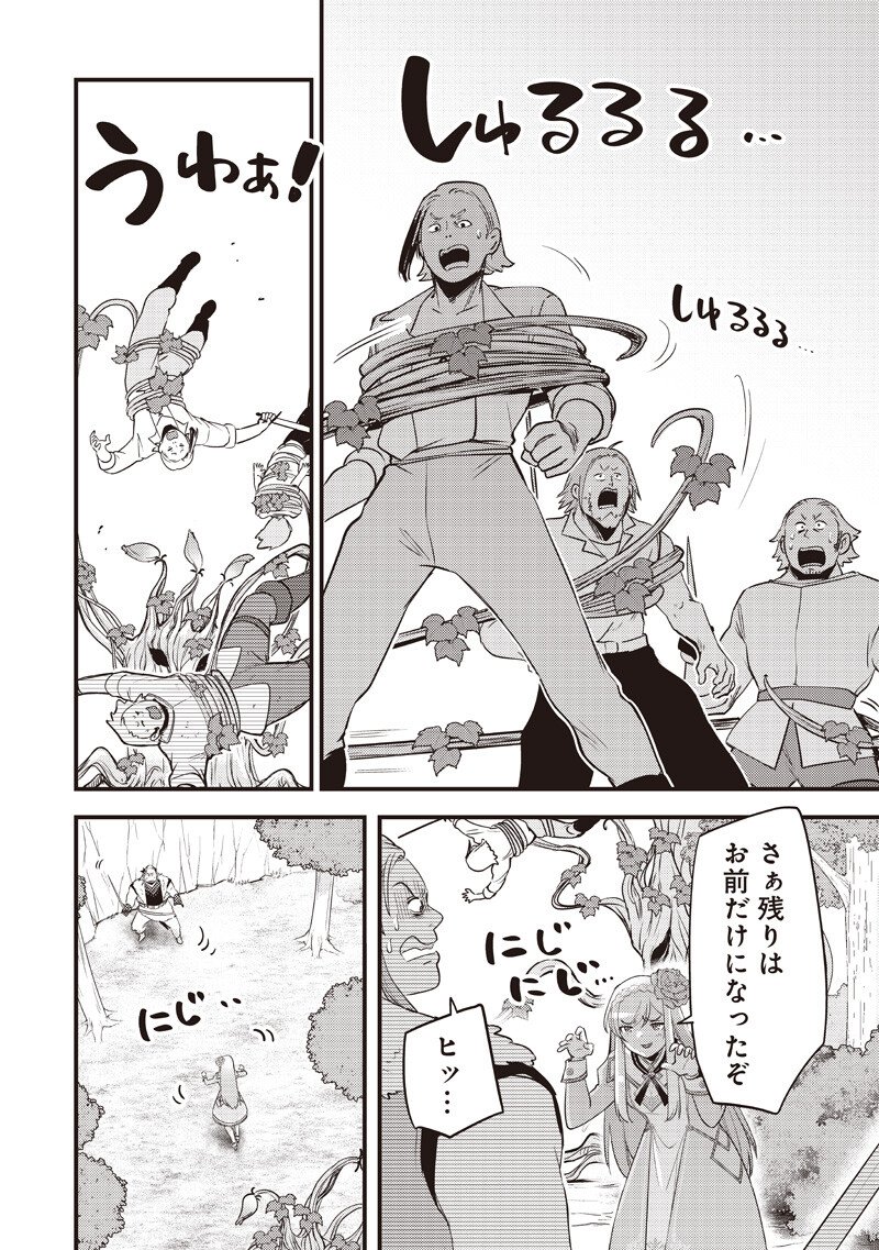 Slime Seijo Chapter 59 10ページ