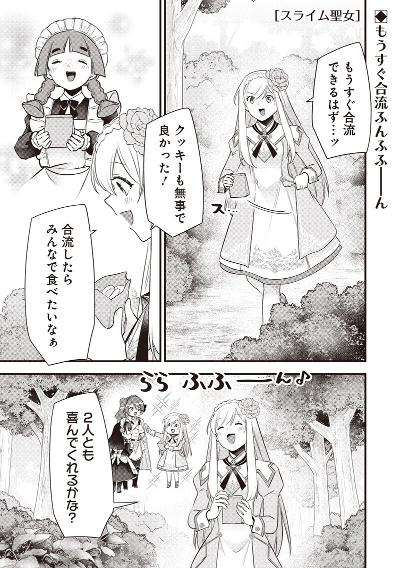 Slime Seijo Chapter 60 1ページ