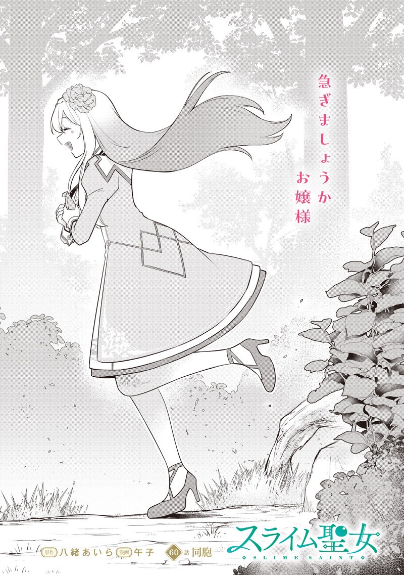 Slime Seijo Chapter 60 2ページ