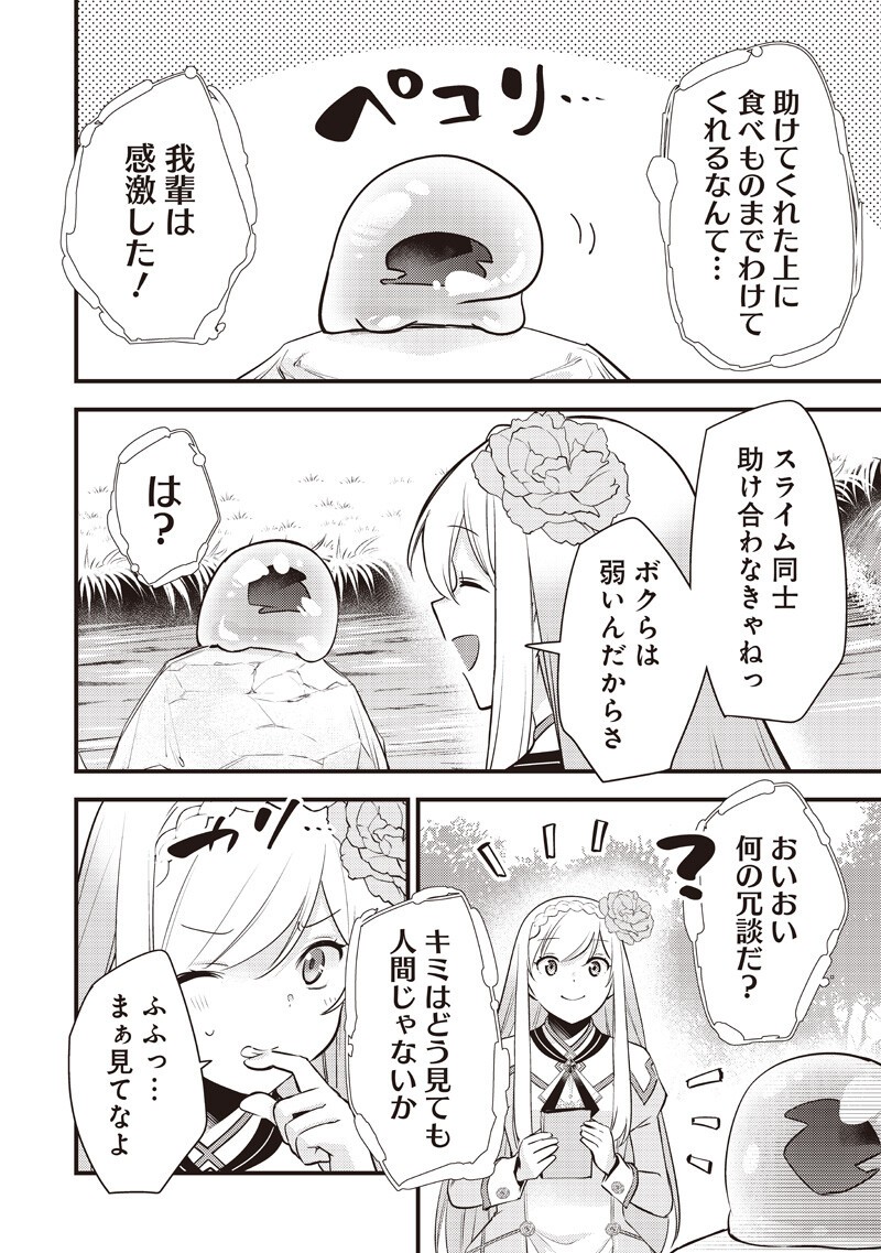 Slime Seijo Chapter 60 12ページ