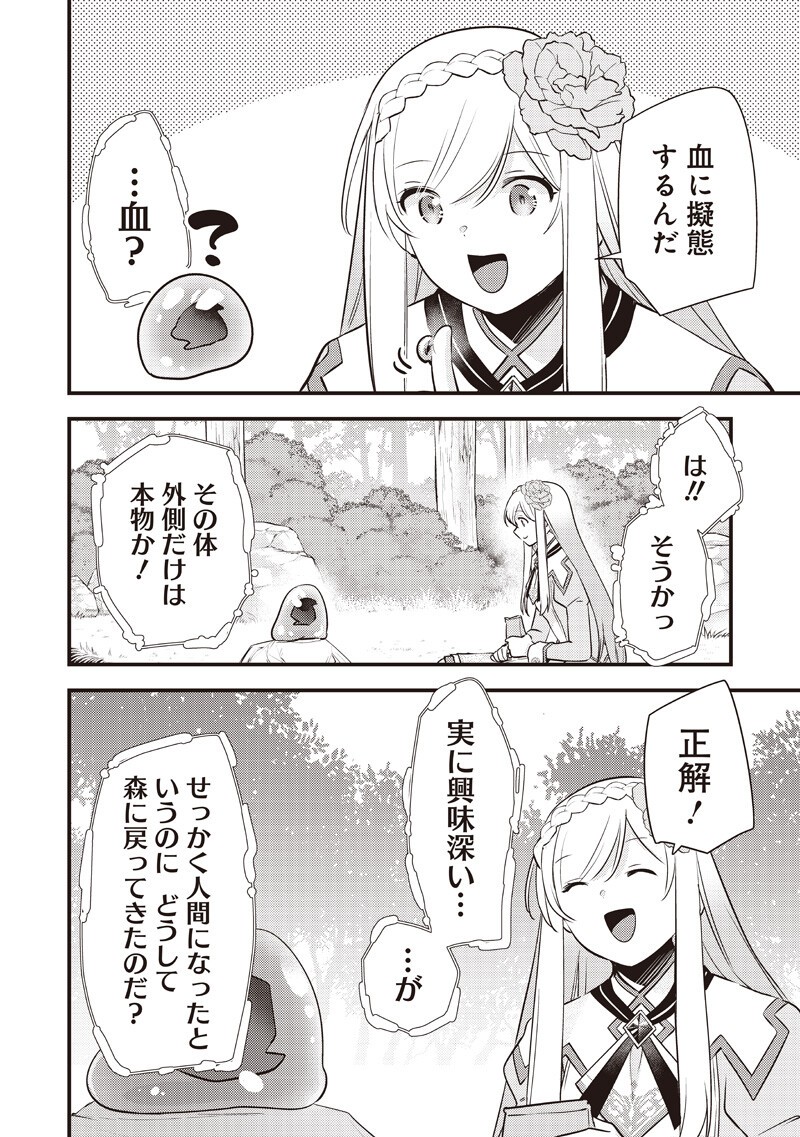 Slime Seijo Chapter 60 14ページ