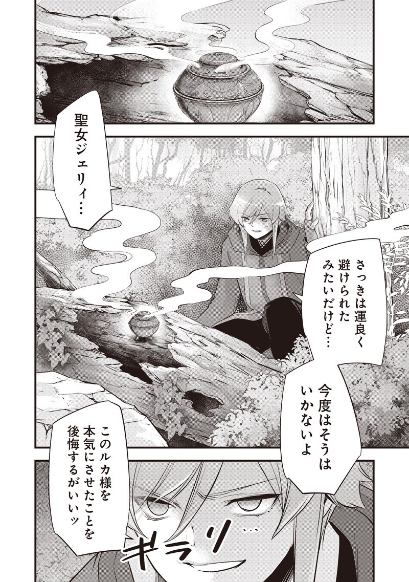 Slime Seijo Chapter 60 16ページ