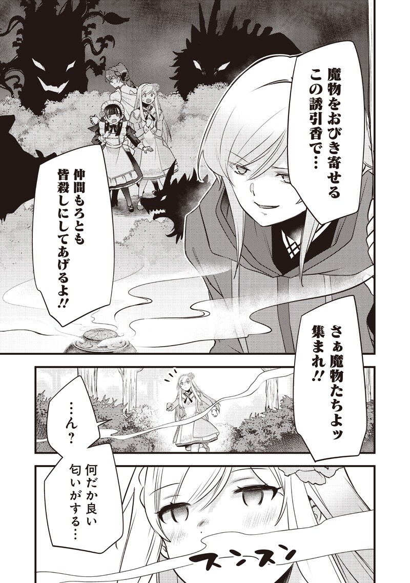 Slime Seijo Chapter 60 17ページ