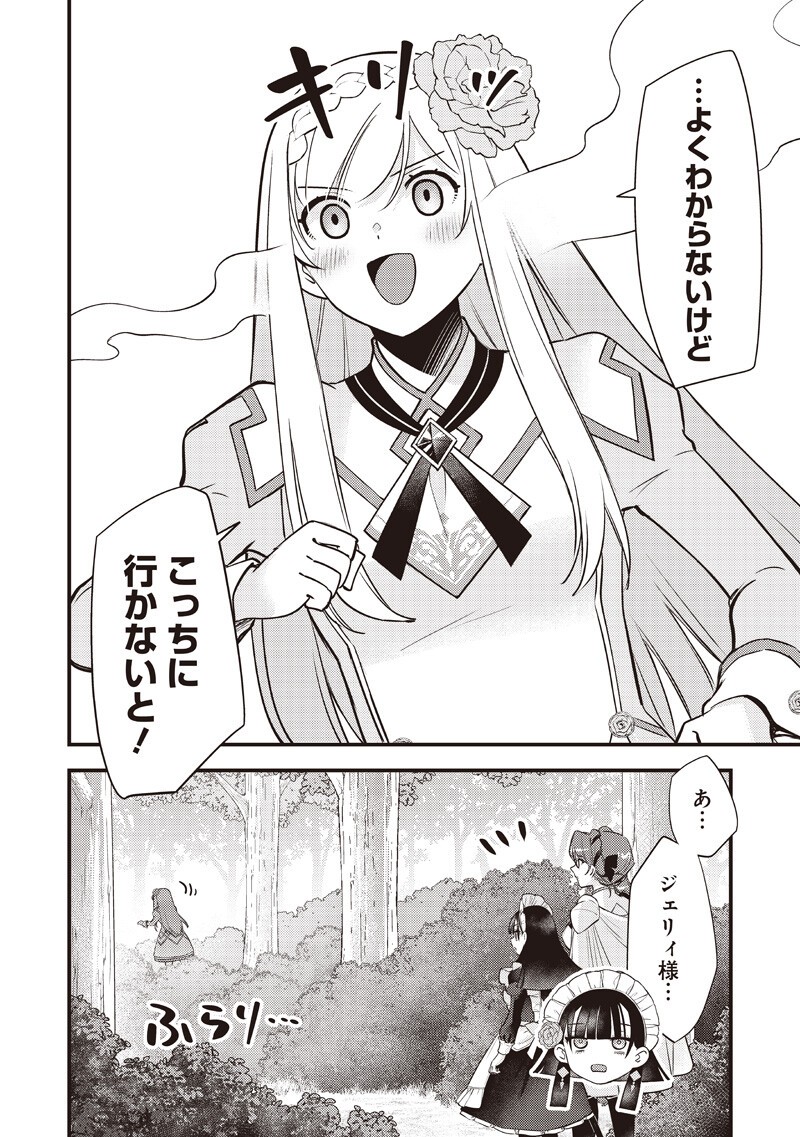 Slime Seijo Chapter 60 18ページ