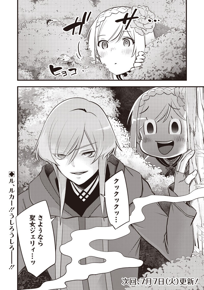 Slime Seijo Chapter 60 20ページ