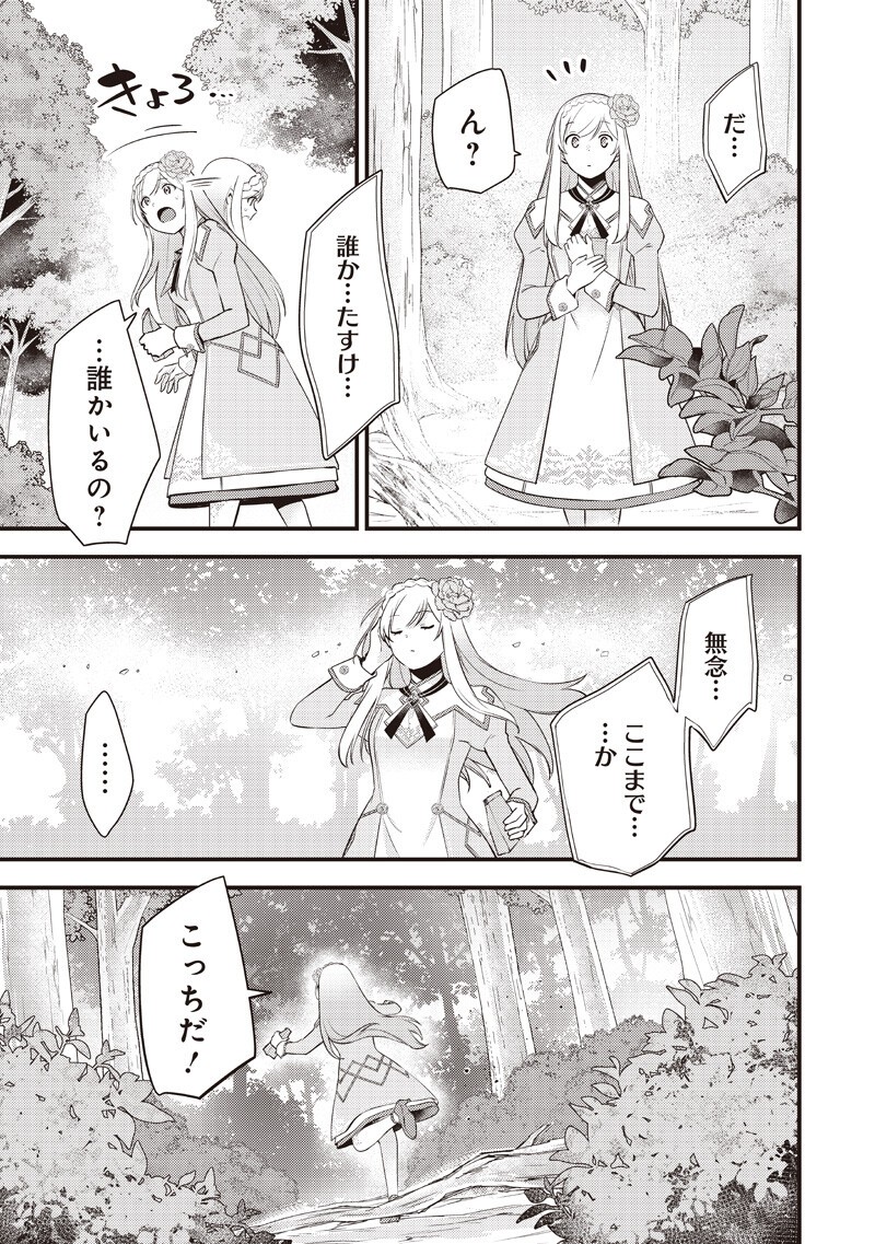 Slime Seijo Chapter 60 3ページ