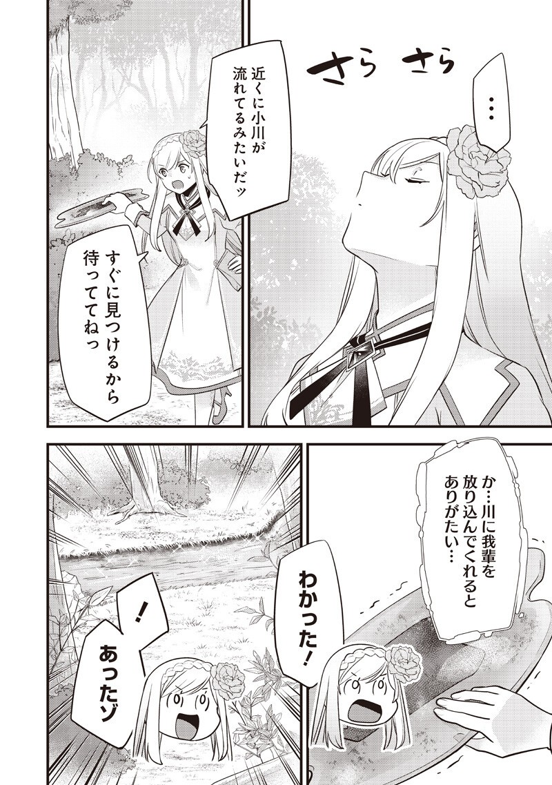 Slime Seijo Chapter 60 6ページ