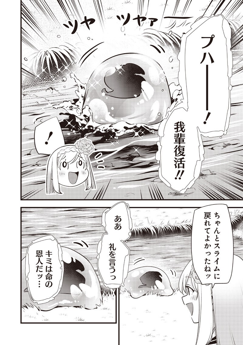 Slime Seijo Chapter 60 8ページ