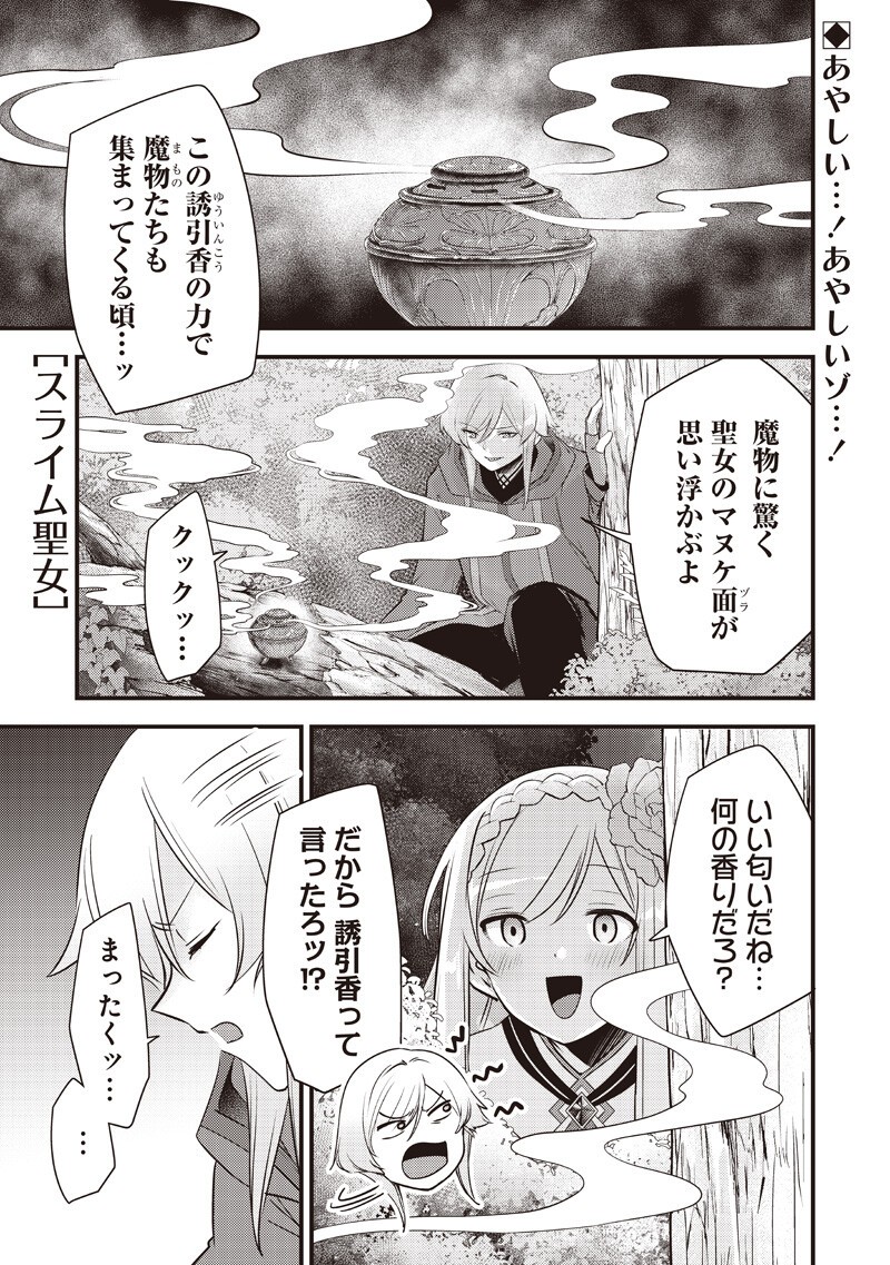 Slime Seijo Chapter 61 1ページ