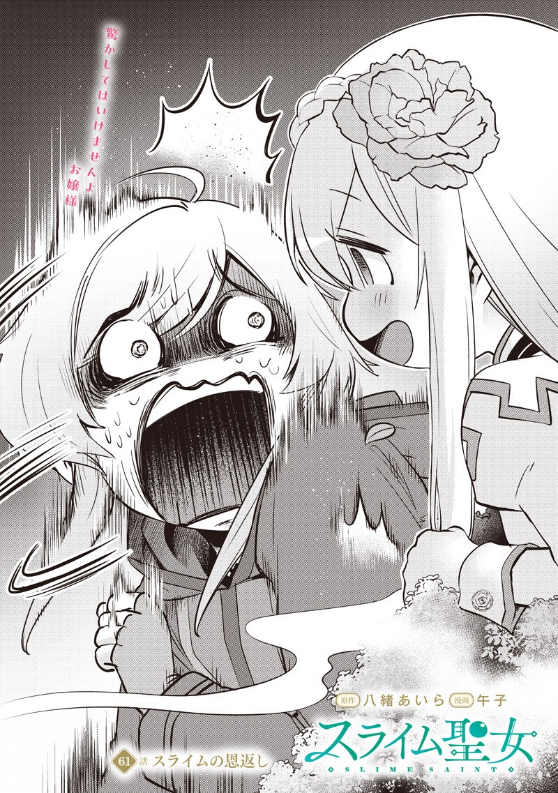 Slime Seijo Chapter 61 2ページ