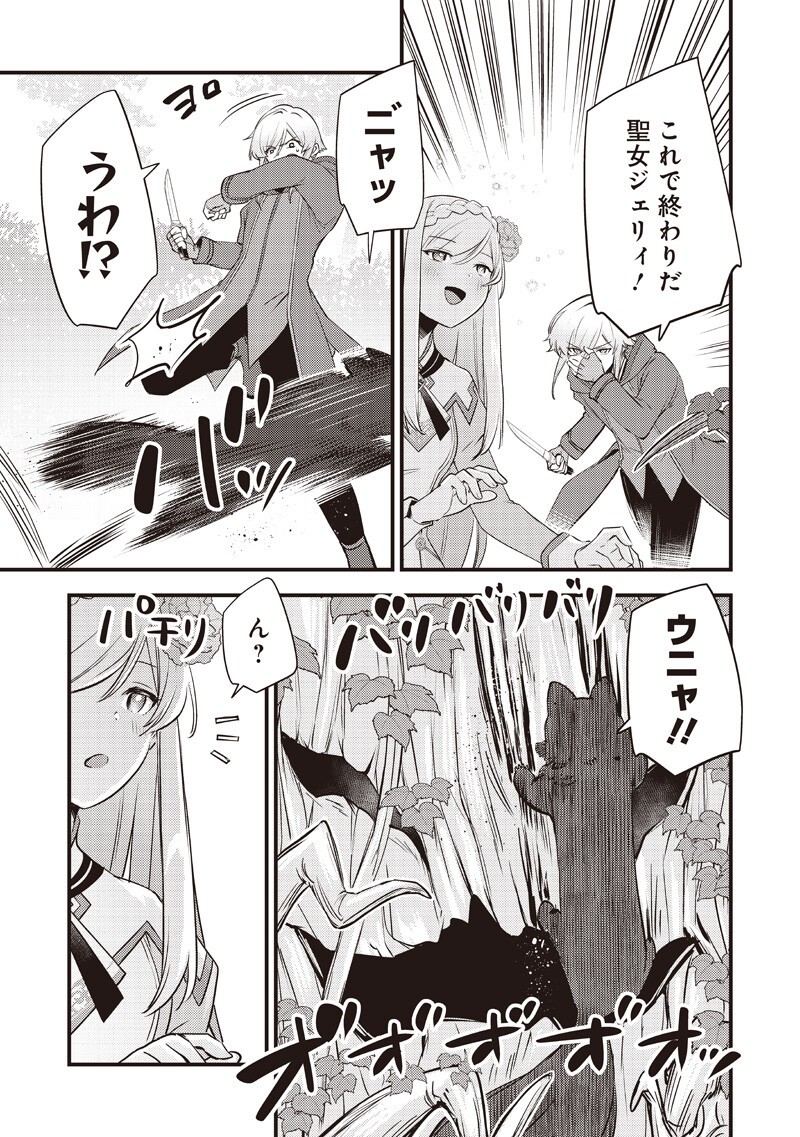 Slime Seijo Chapter 61 11ページ