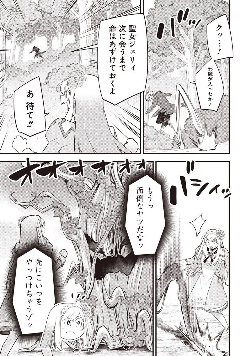 Slime Seijo Chapter 61 13ページ