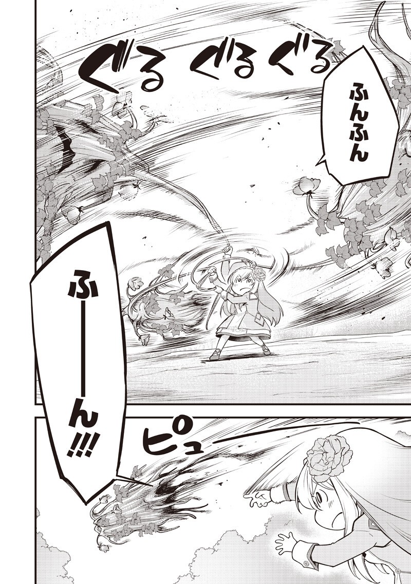 Slime Seijo Chapter 61 16ページ