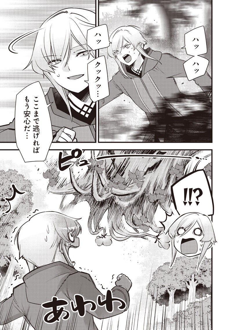 Slime Seijo Chapter 61 17ページ
