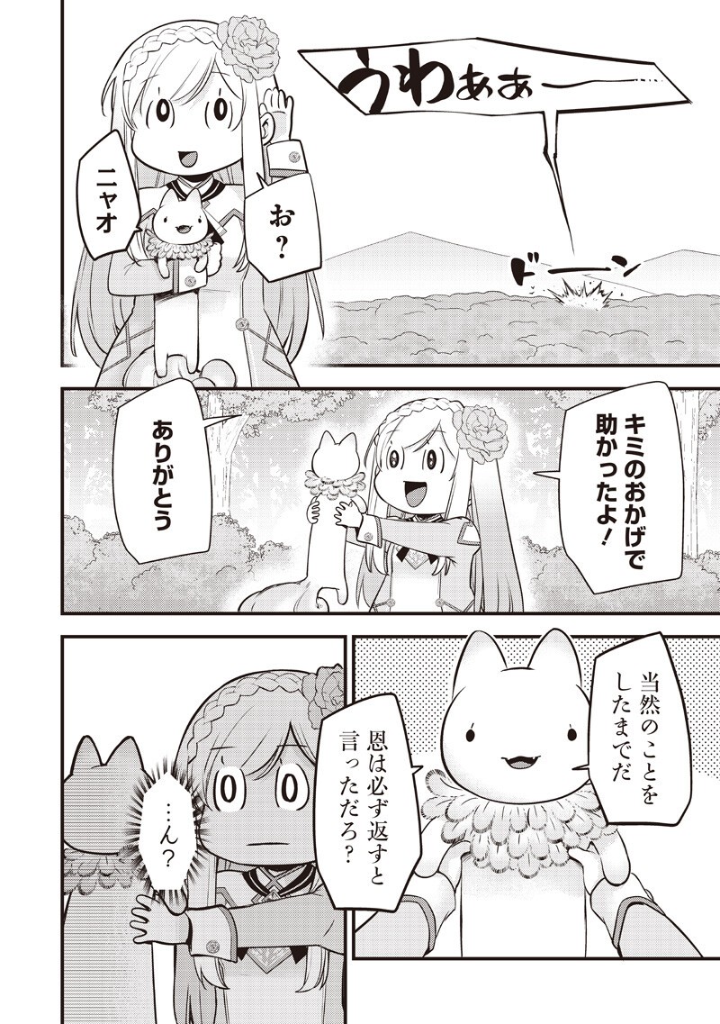 Slime Seijo Chapter 61 18ページ