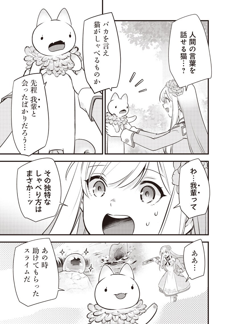 Slime Seijo Chapter 61 19ページ
