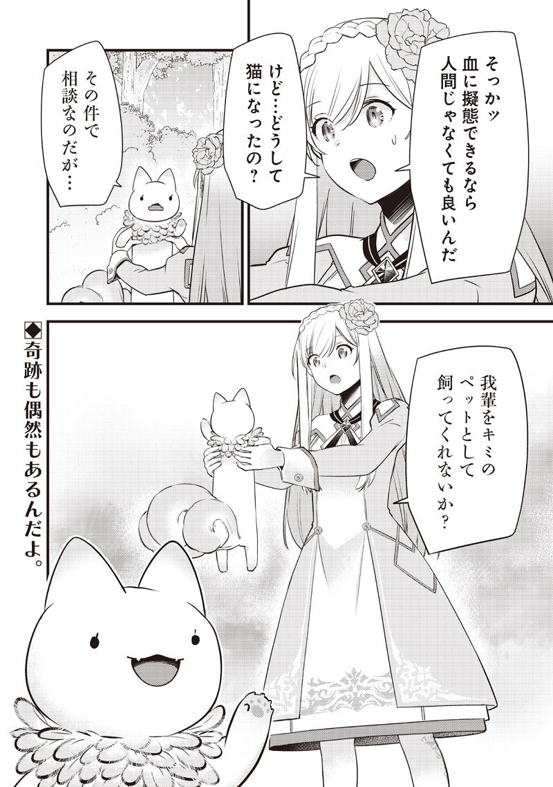 Slime Seijo Chapter 61 20ページ