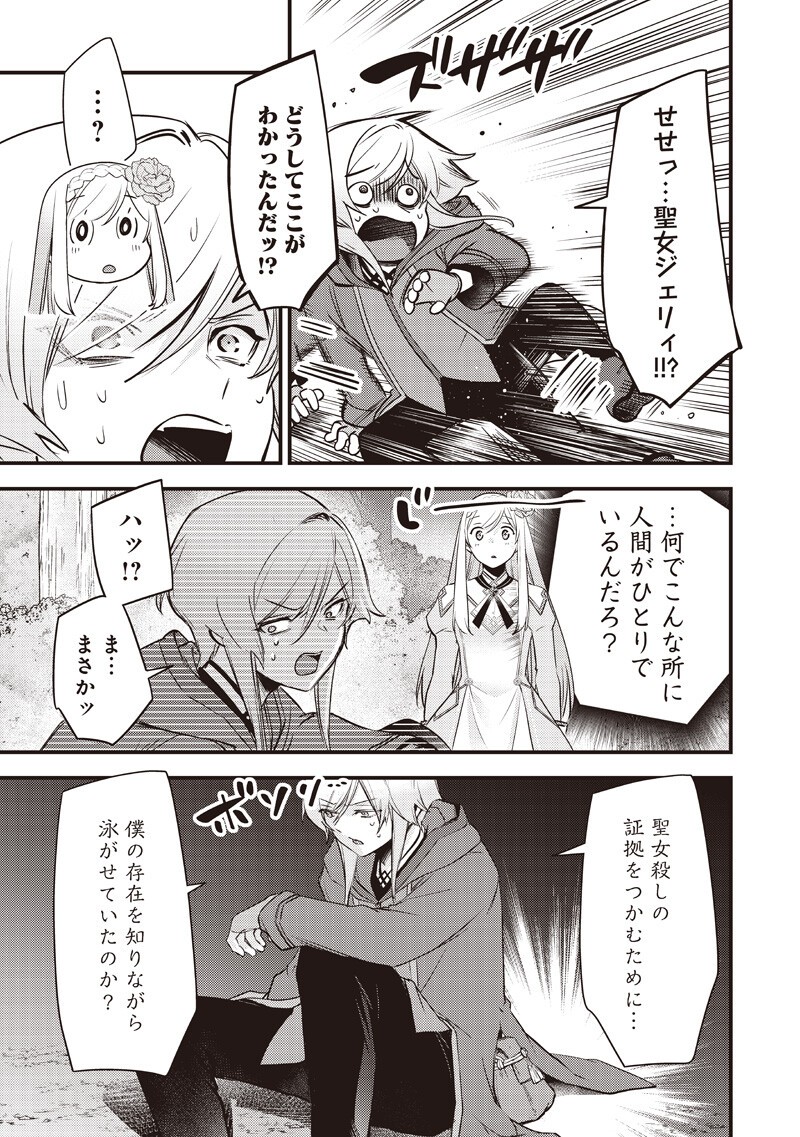 Slime Seijo Chapter 61 3ページ