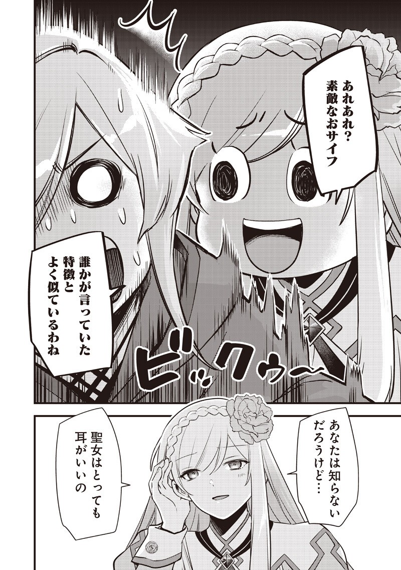 Slime Seijo Chapter 61 4ページ