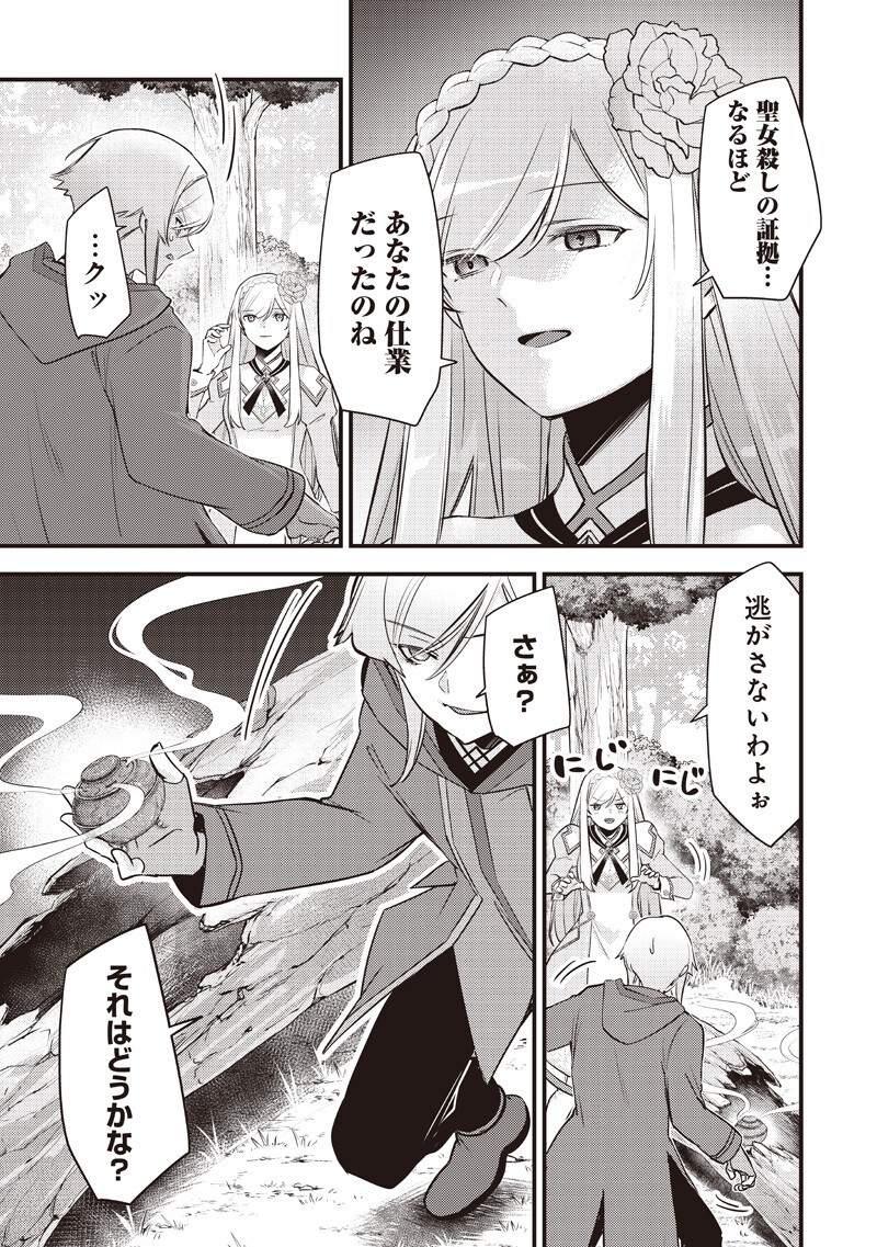 Slime Seijo Chapter 61 5ページ