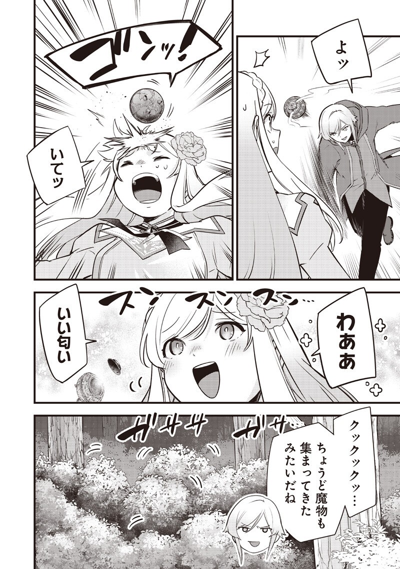 Slime Seijo Chapter 61 6ページ