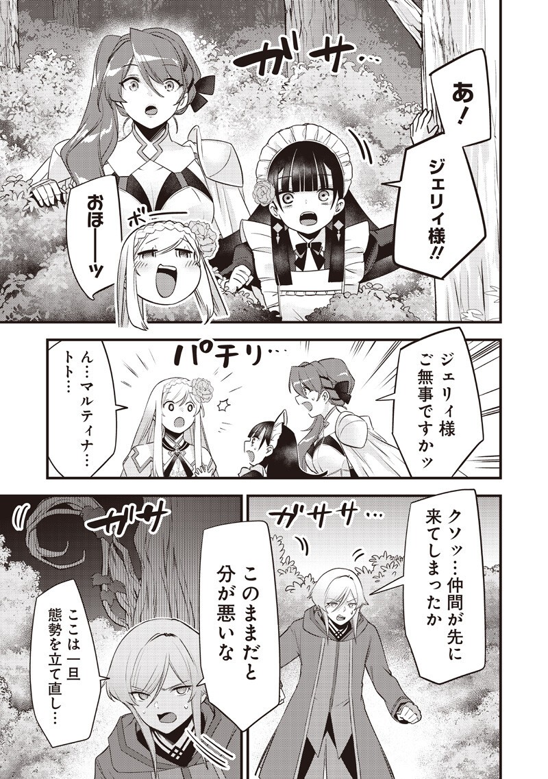 Slime Seijo Chapter 61 7ページ