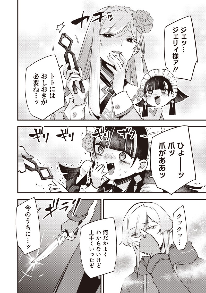 Slime Seijo Chapter 61 10ページ