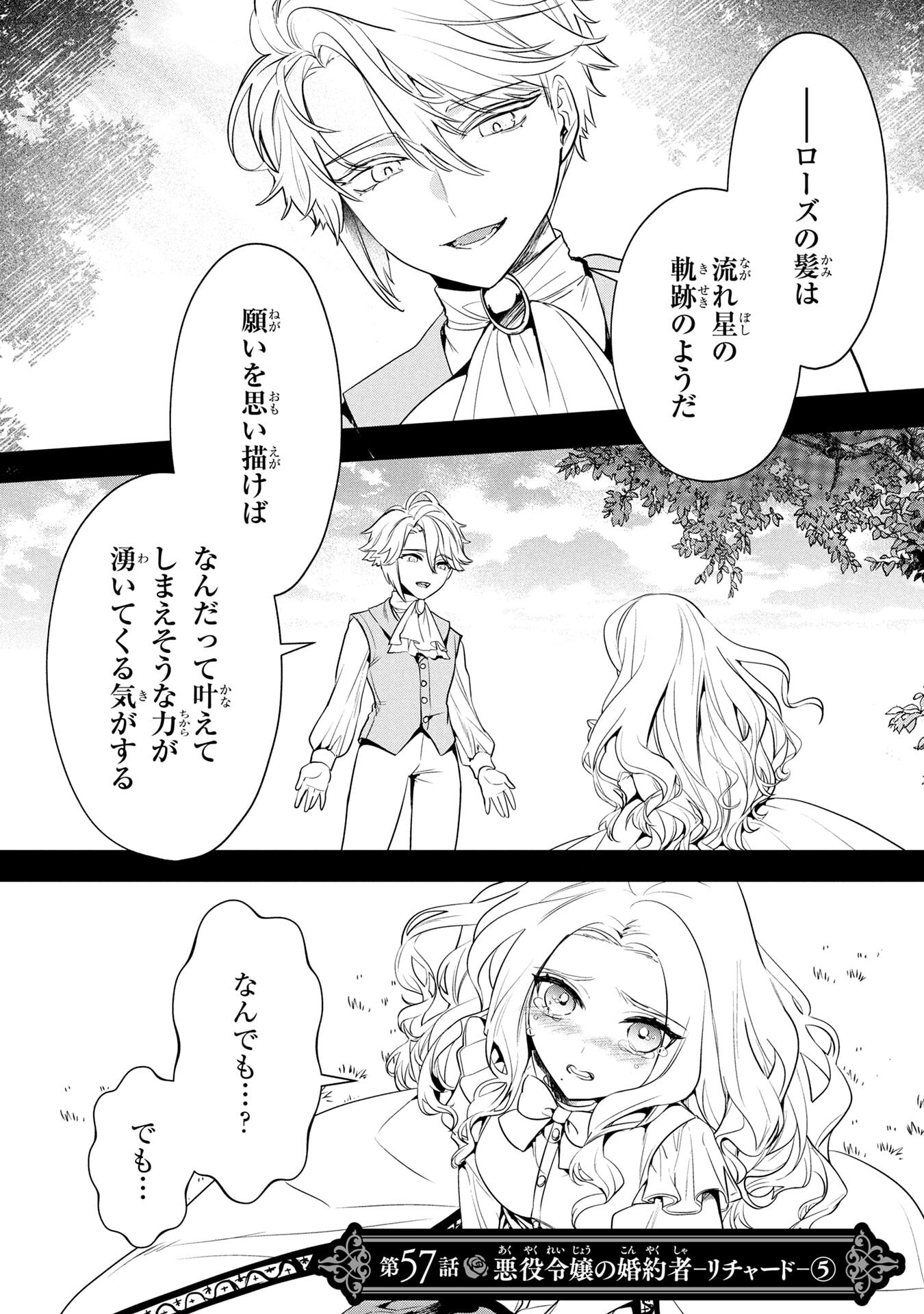 Konyakusha ga Uwaki shite Iru you Nandesu kedo Watashi wa Hayari no Akuyaku Reijou tte Koto Deattemasu ka? Chapter 57 1ページ