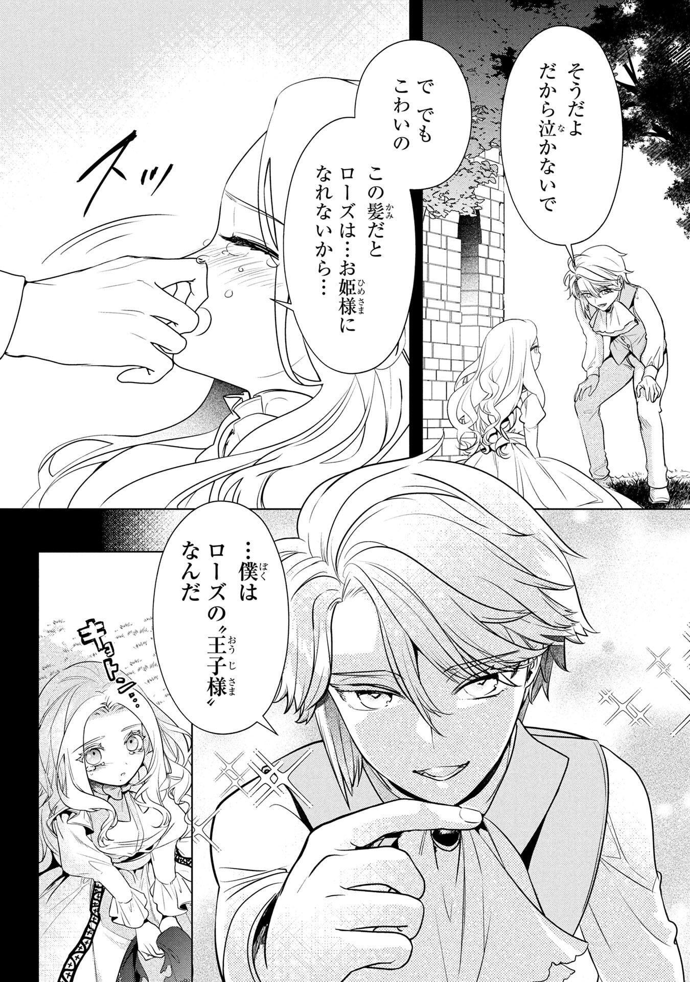 Konyakusha ga Uwaki shite Iru you Nandesu kedo Watashi wa Hayari no Akuyaku Reijou tte Koto Deattemasu ka? Chapter 57 2ページ
