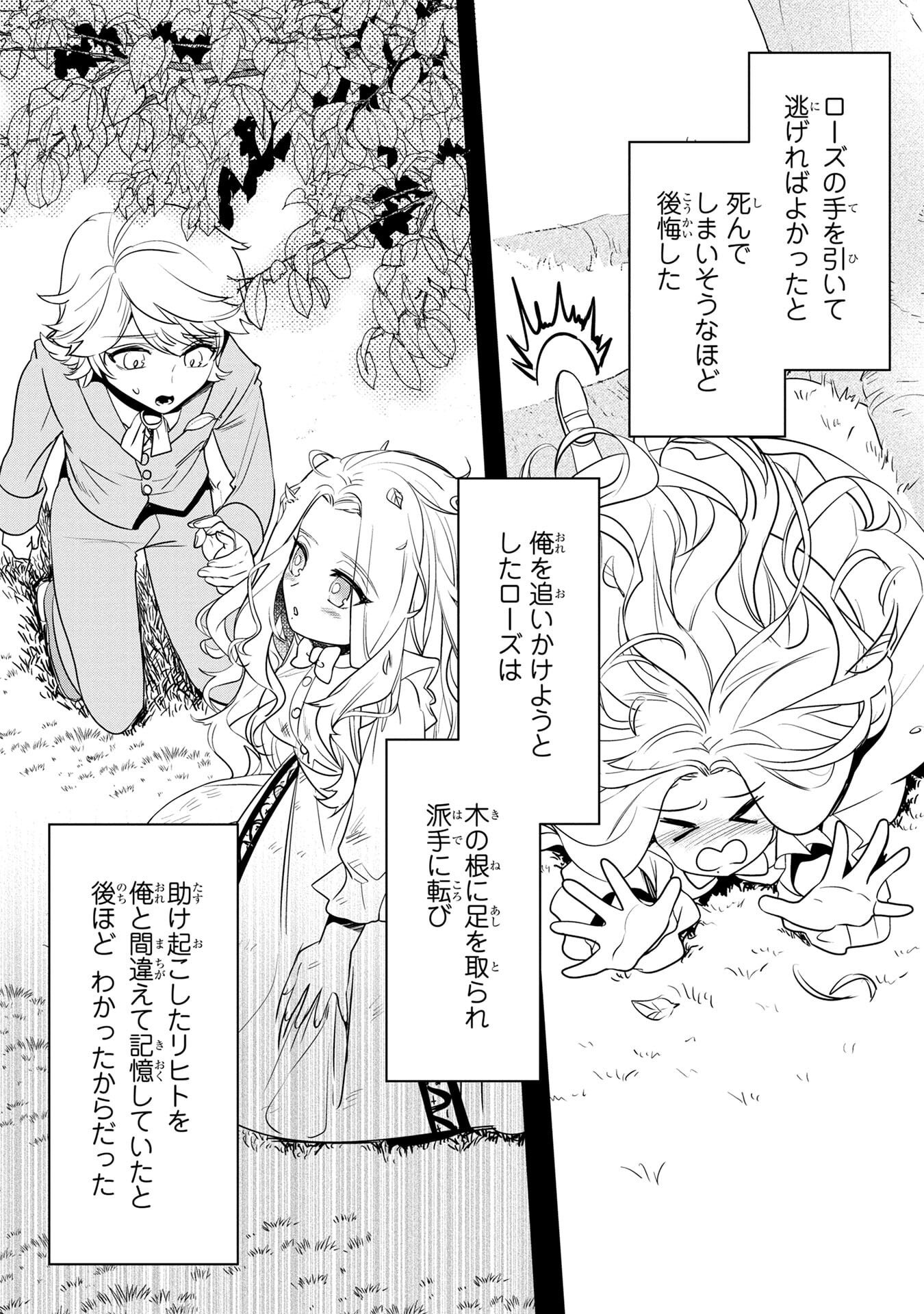 Konyakusha ga Uwaki shite Iru you Nandesu kedo Watashi wa Hayari no Akuyaku Reijou tte Koto Deattemasu ka? Chapter 57 11ページ