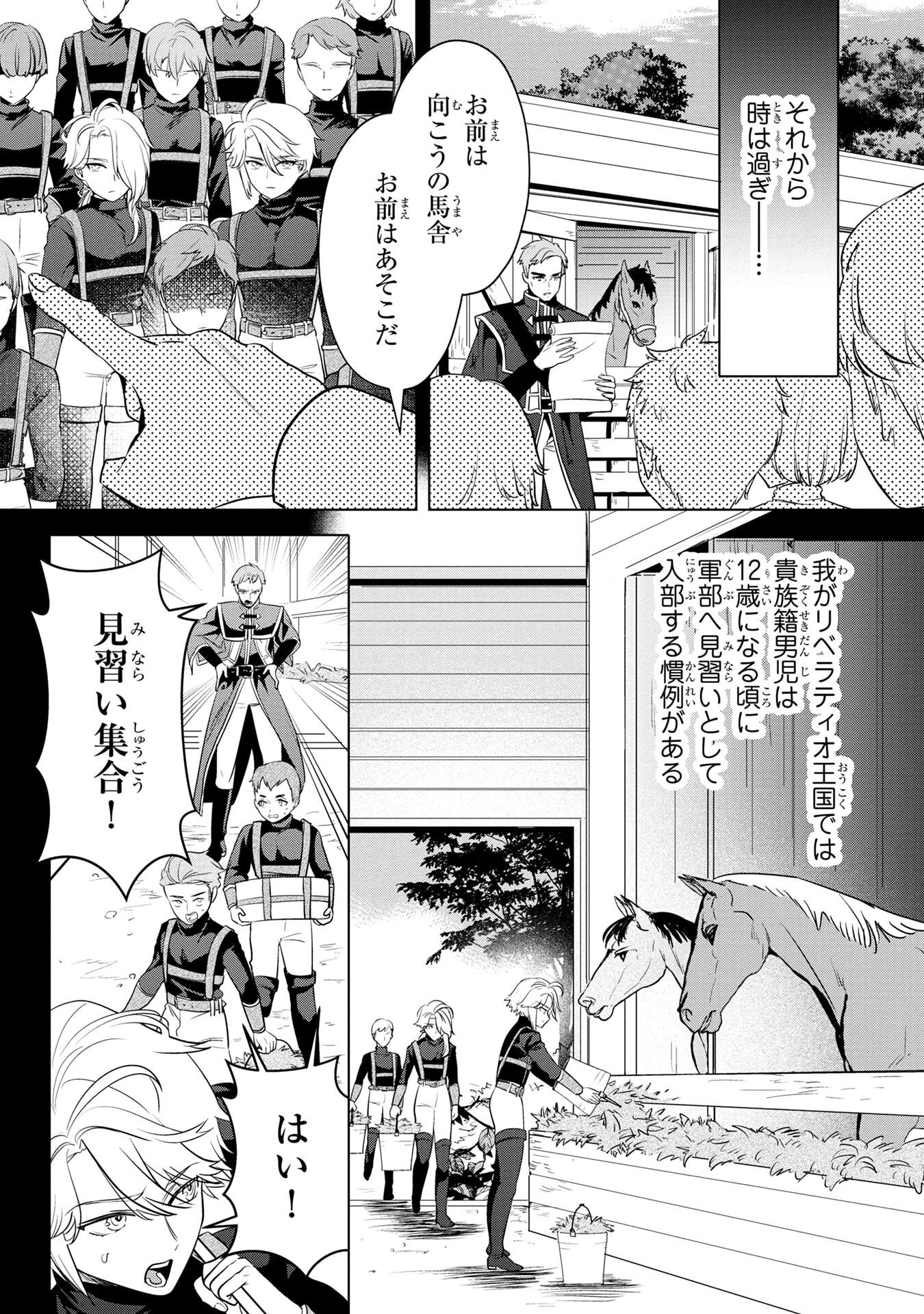 Konyakusha ga Uwaki shite Iru you Nandesu kedo Watashi wa Hayari no Akuyaku Reijou tte Koto Deattemasu ka? Chapter 57 12ページ