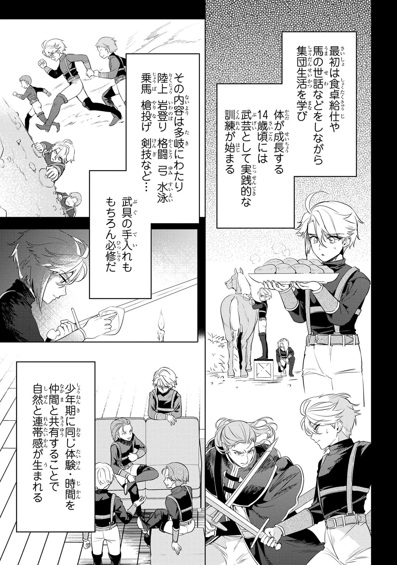 Konyakusha ga Uwaki shite Iru you Nandesu kedo Watashi wa Hayari no Akuyaku Reijou tte Koto Deattemasu ka? Chapter 57 13ページ