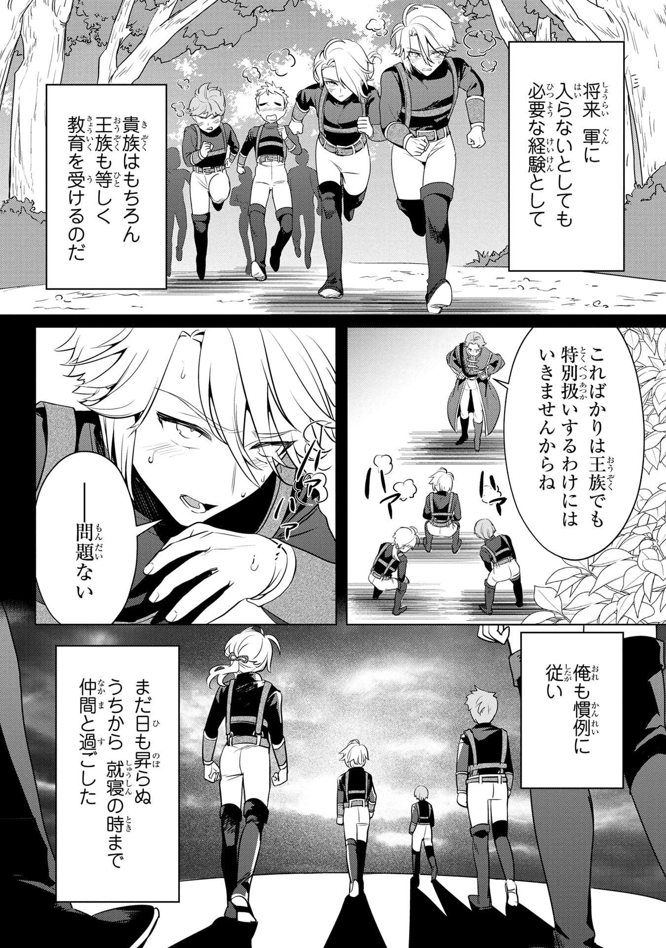 Konyakusha ga Uwaki shite Iru you Nandesu kedo Watashi wa Hayari no Akuyaku Reijou tte Koto Deattemasu ka? Chapter 57 14ページ