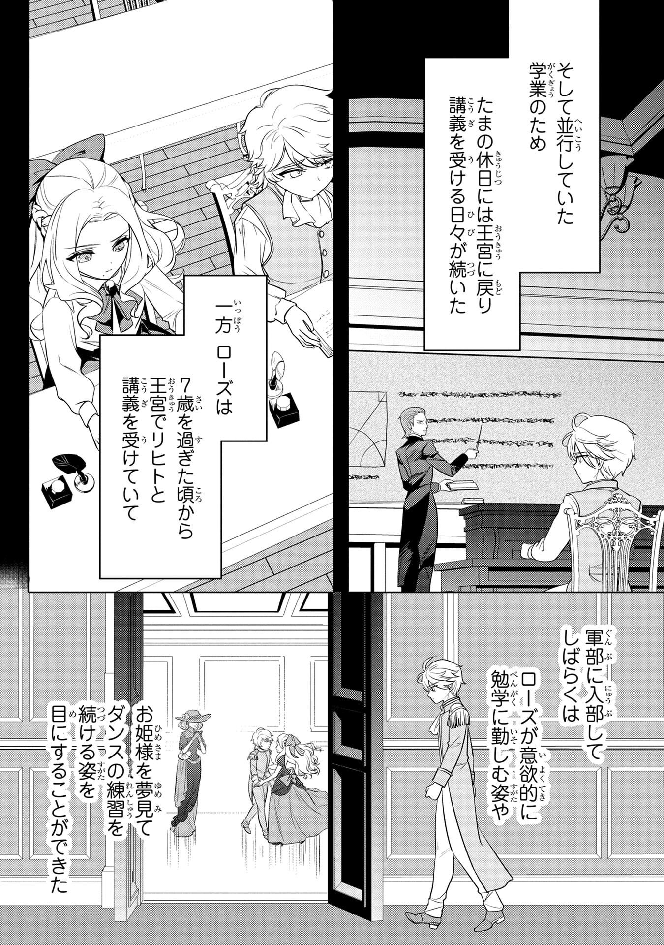 Konyakusha ga Uwaki shite Iru you Nandesu kedo Watashi wa Hayari no Akuyaku Reijou tte Koto Deattemasu ka? Chapter 57 15ページ