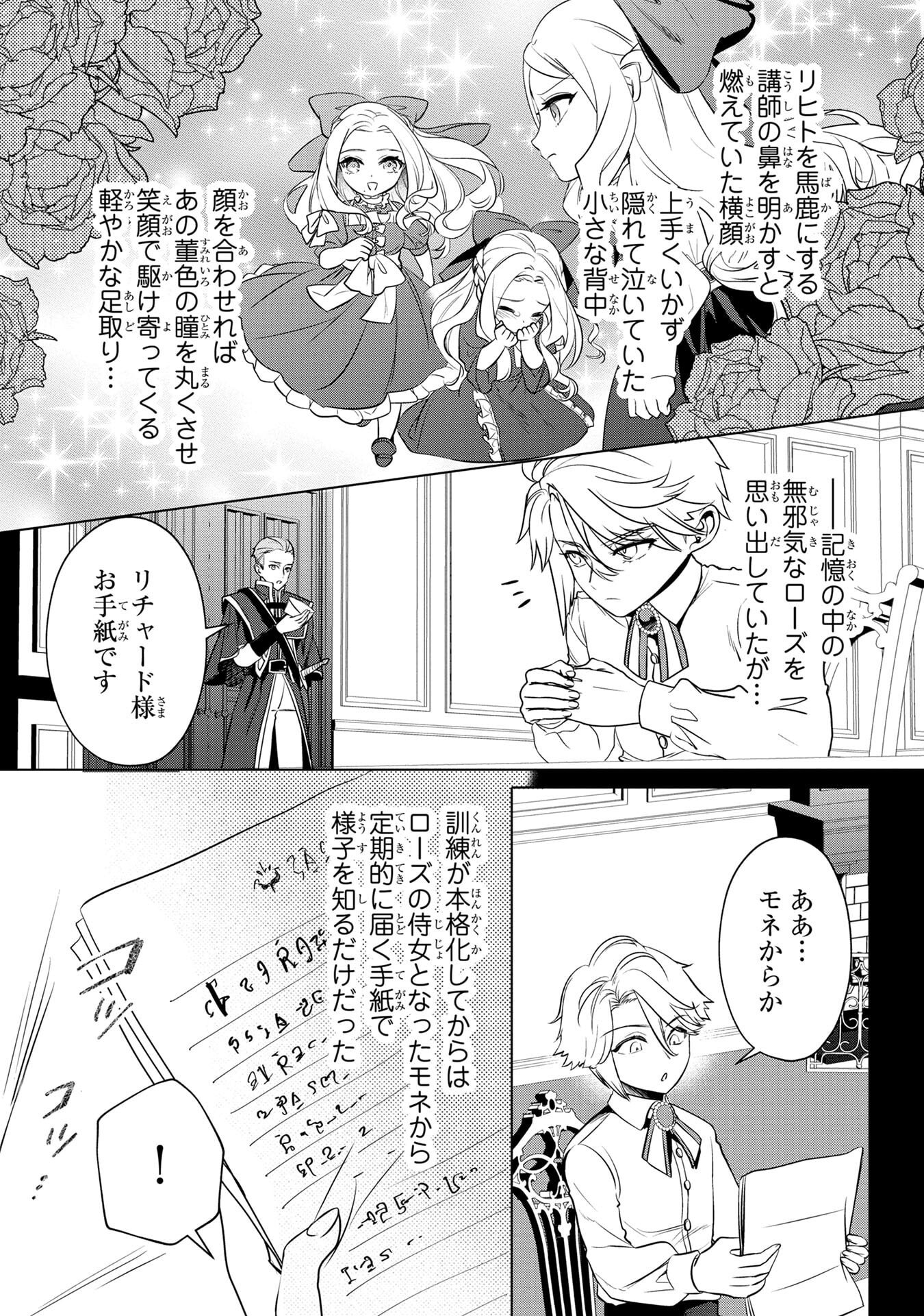 Konyakusha ga Uwaki shite Iru you Nandesu kedo Watashi wa Hayari no Akuyaku Reijou tte Koto Deattemasu ka? Chapter 57 16ページ