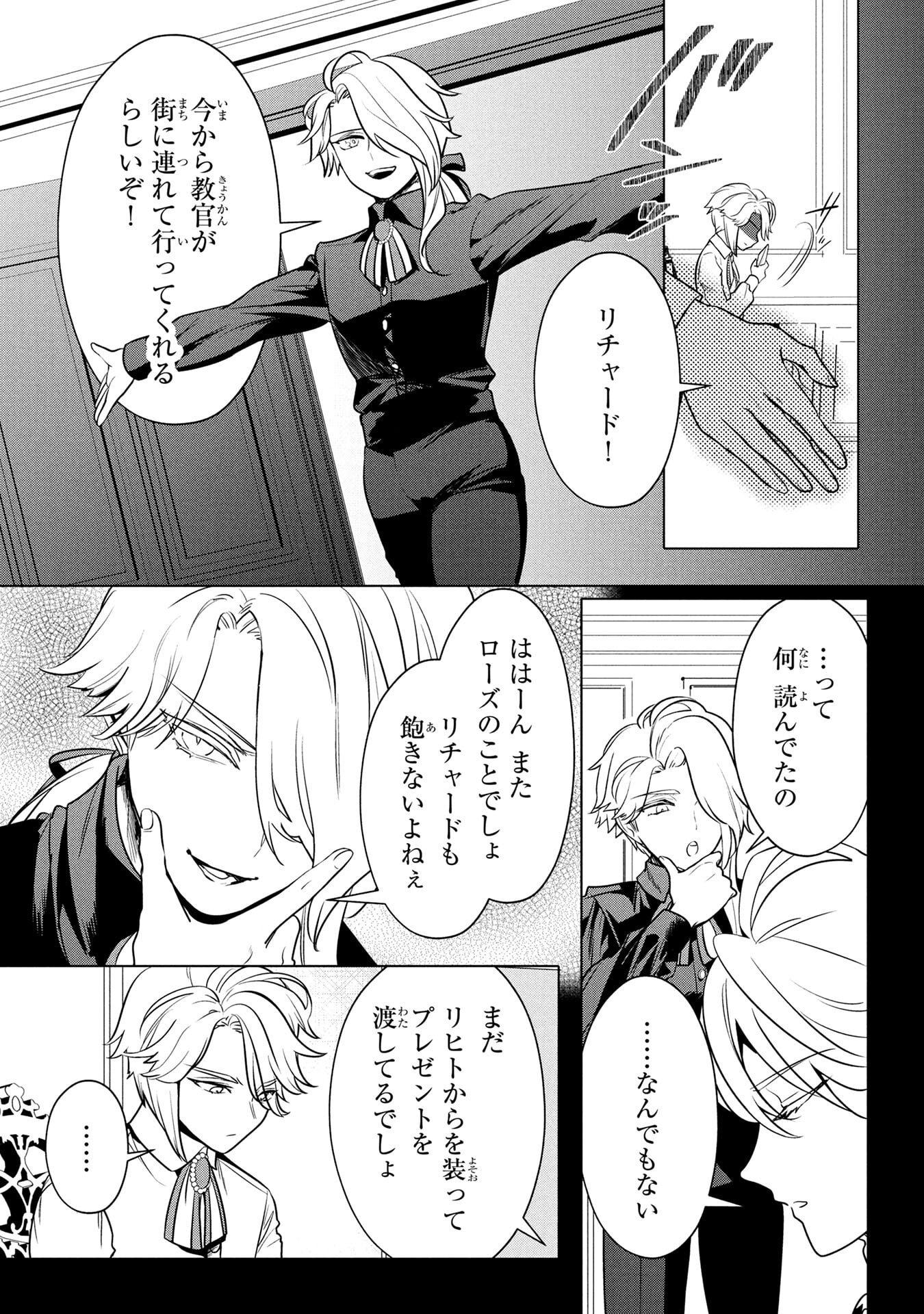 Konyakusha ga Uwaki shite Iru you Nandesu kedo Watashi wa Hayari no Akuyaku Reijou tte Koto Deattemasu ka? Chapter 57 17ページ